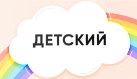Пакет